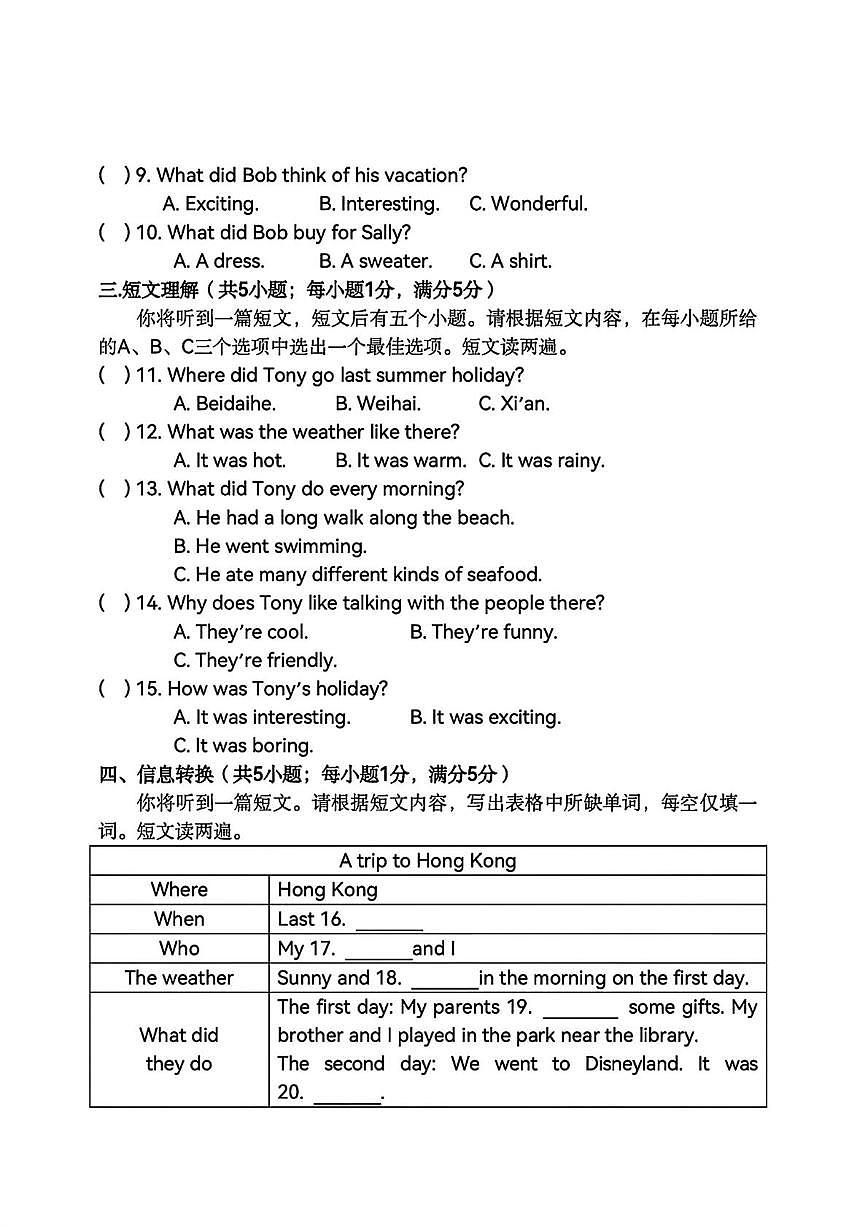 黑龙江省哈尔滨市虹桥中学校2025-2026学年八年级上学期10月月考英语试卷第2页
