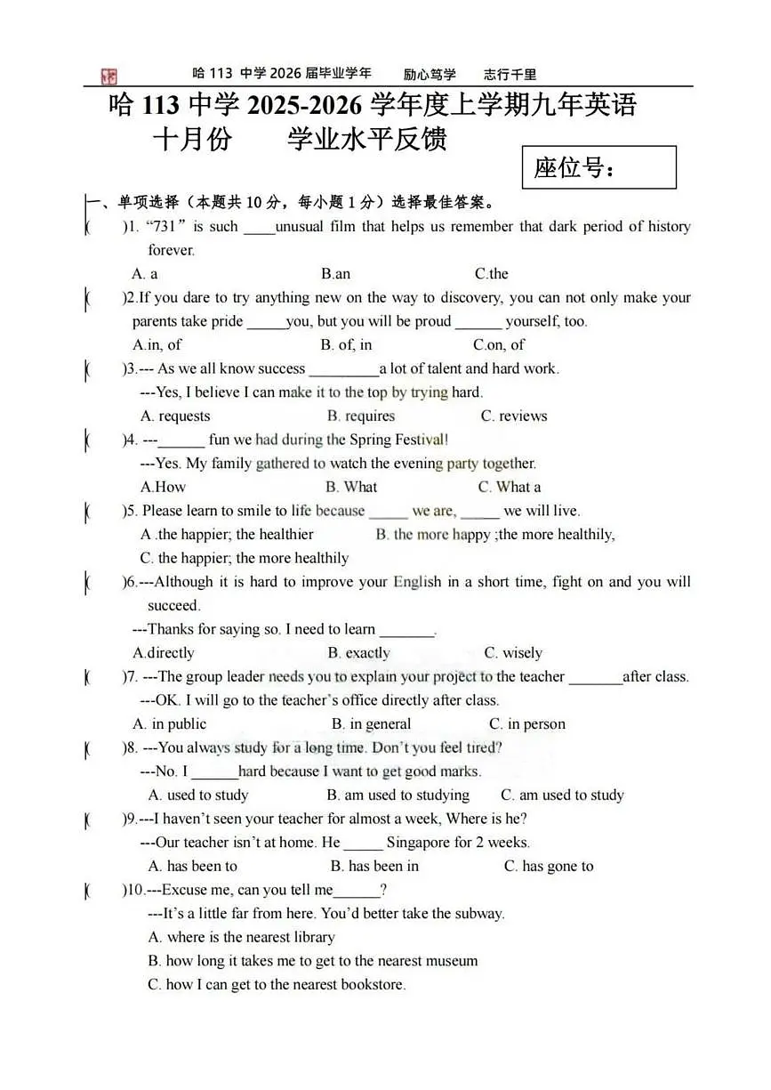 黑龙江省哈尔滨市第一一三中学校2025-2026学年九年级上学期10月考试英语试题第1页