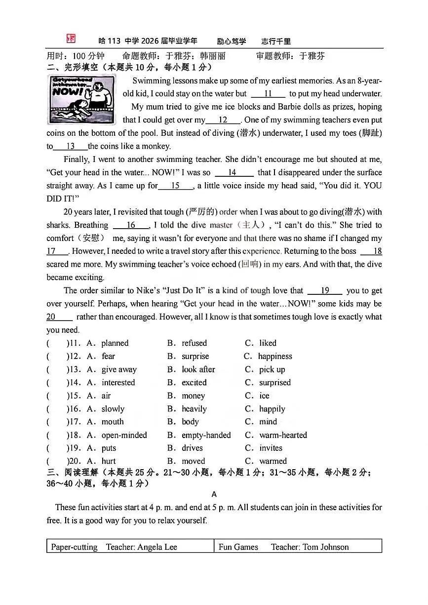 黑龙江省哈尔滨市第一一三中学校2025-2026学年九年级上学期10月考试英语试题第2页
