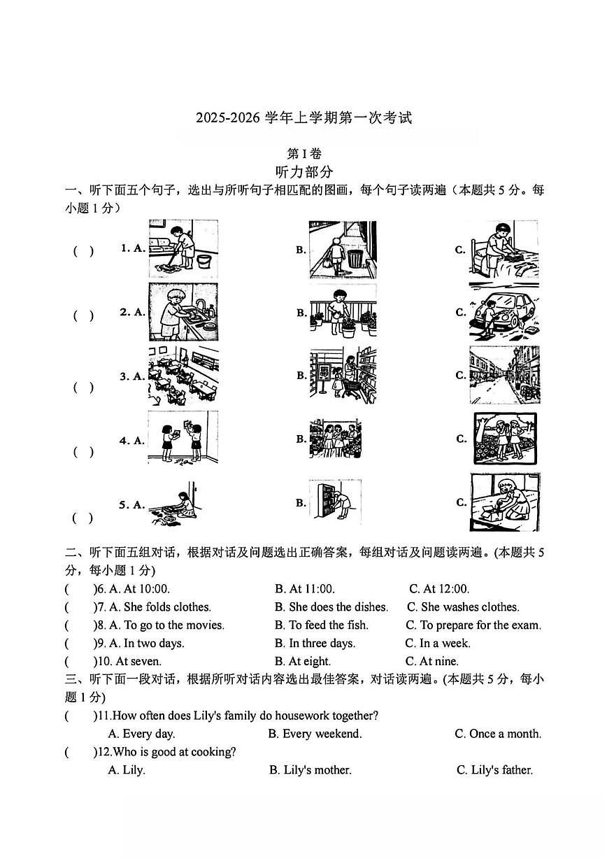 黑龙江省哈尔滨市第四十七中学校2025-2026学年八年级上学期9月月考英语试卷第1页