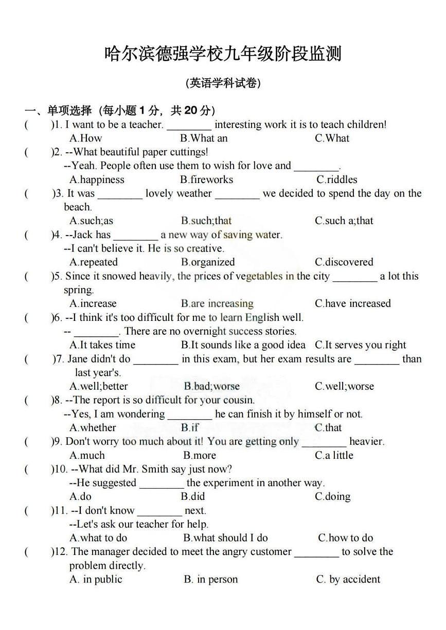 黑龙江省哈尔滨市德强中学校2025-2026学年九年级上学期9月考试英语试题第1页