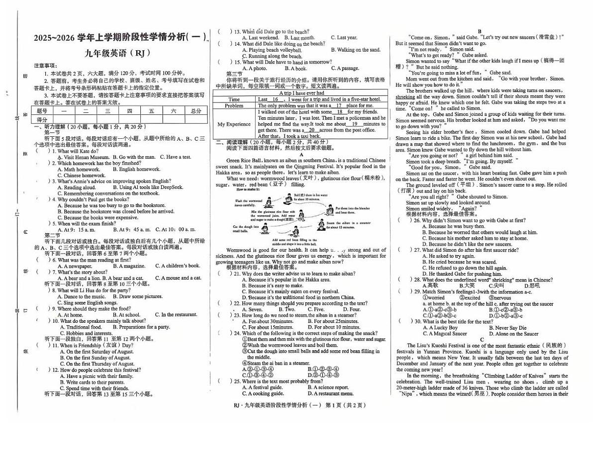 河南省驻马店市上蔡县校联考2025-2026学年九年级上学期第一次月考英语试题第1页