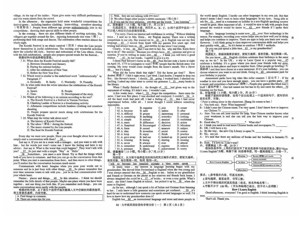 河南省驻马店市上蔡县校联考2025-2026学年九年级上学期第一次月考英语试题第2页