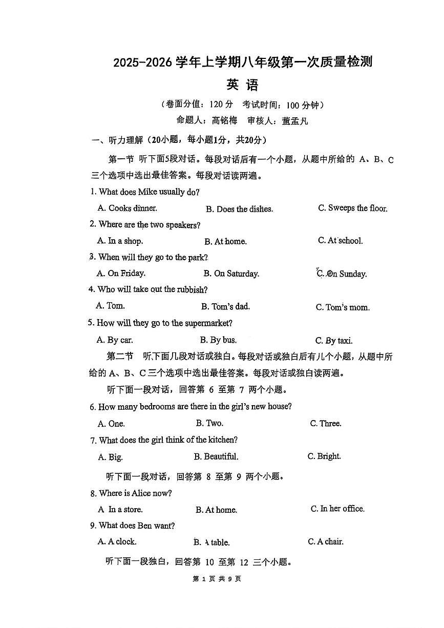 河南省郑州市第四十七初级中学2025-2026学年八年级上学期第一月考英语试卷第1页
