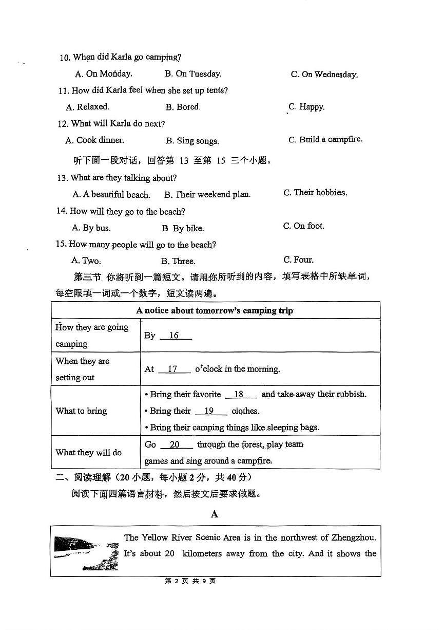 河南省郑州市第四十七初级中学2025-2026学年八年级上学期第一月考英语试卷第2页