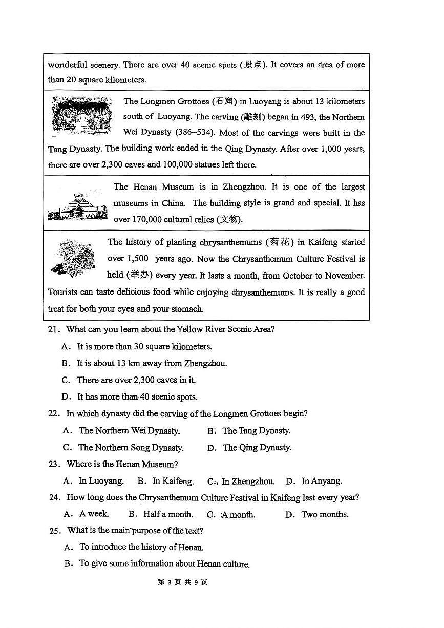 河南省郑州市第四十七初级中学2025-2026学年八年级上学期第一月考英语试卷第3页