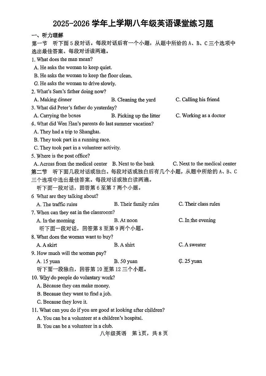 河南省郑州管城区外国语学校2025-2026学年八年级上学期10月英语月考试卷第1页
