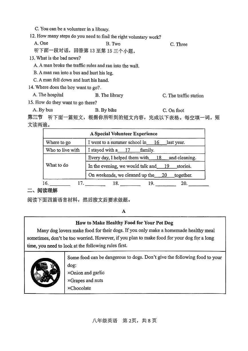 河南省郑州管城区外国语学校2025-2026学年八年级上学期10月英语月考试卷第2页