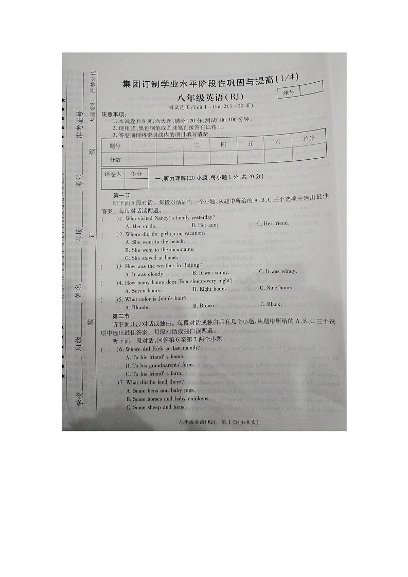 河南省商丘市睢县商丘睢县多乡镇2025-2026学年八年级上学期10月月考英语试题第1页