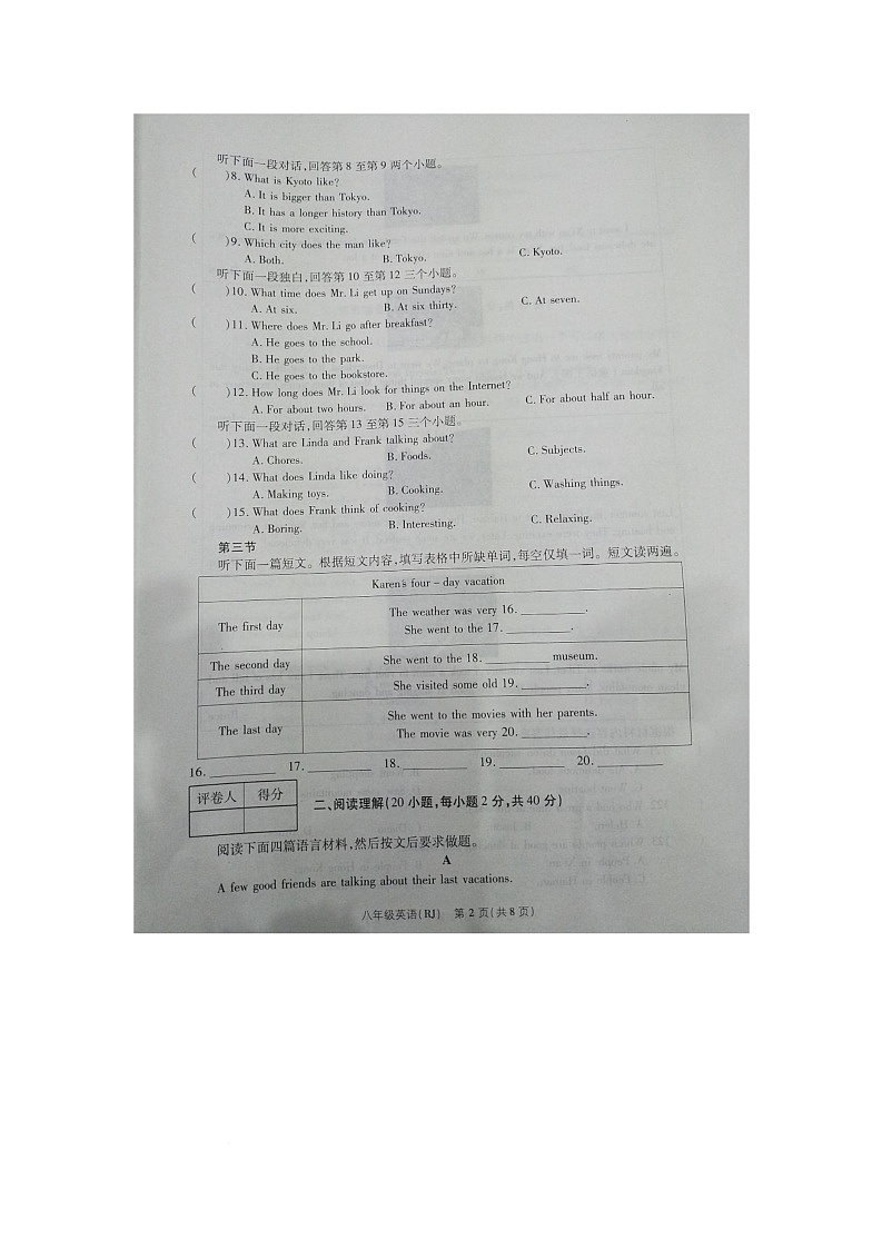 河南省商丘市睢县商丘睢县多乡镇2025-2026学年八年级上学期10月月考英语试题第2页