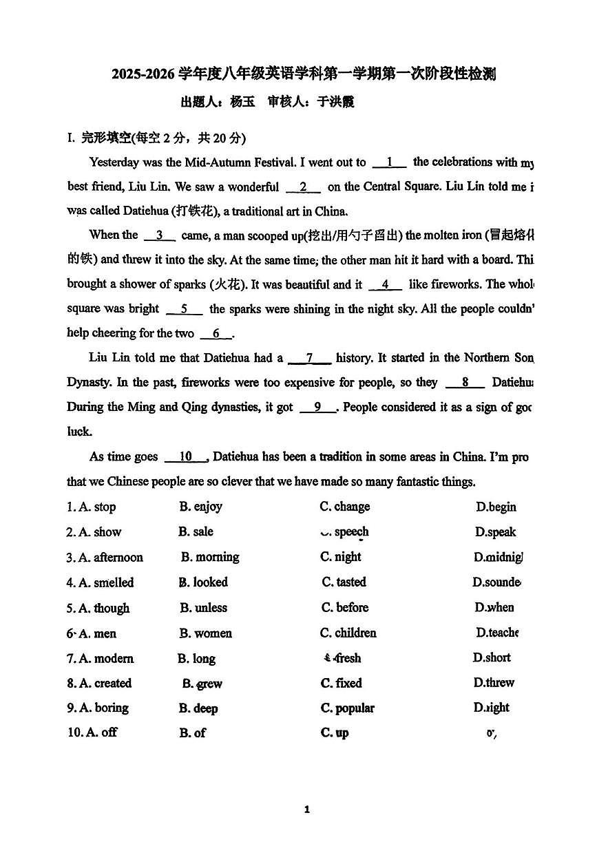 河北省唐山市第五十四中学2025-2026学年八年级上学期第一次月考英语试卷第1页