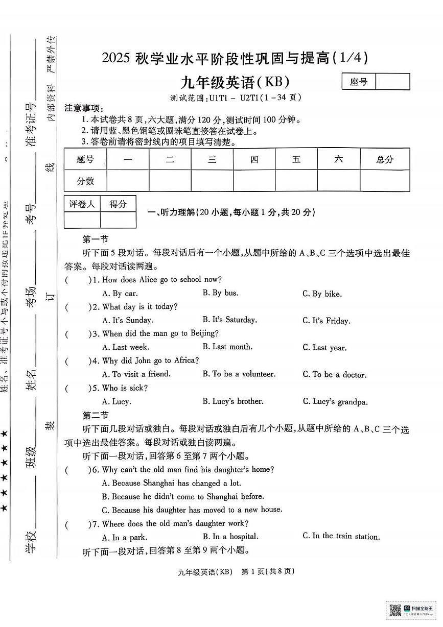 河北省唐山市丰南区王兰庄学校2025-2026学年九年级上学期第一次月考英语试卷第1页