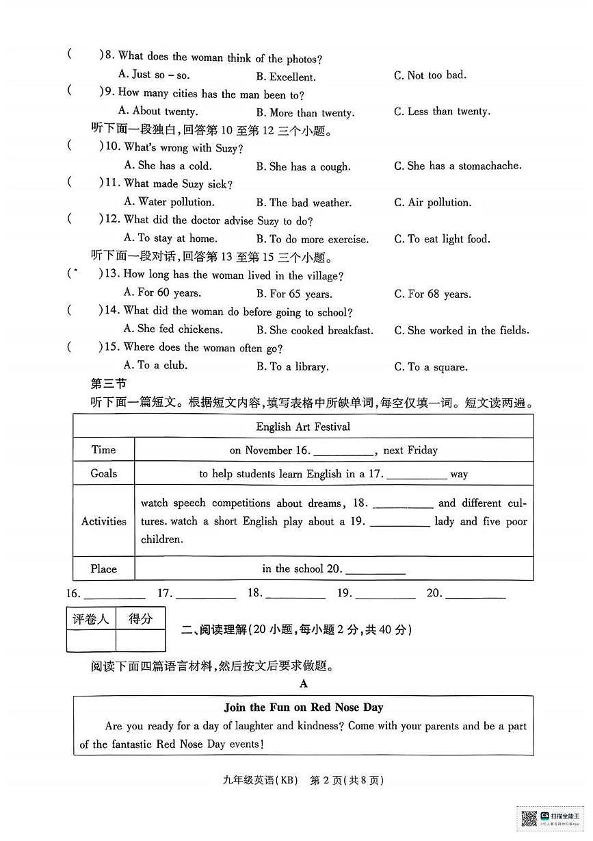 河北省唐山市丰南区王兰庄学校2025-2026学年九年级上学期第一次月考英语试卷第2页