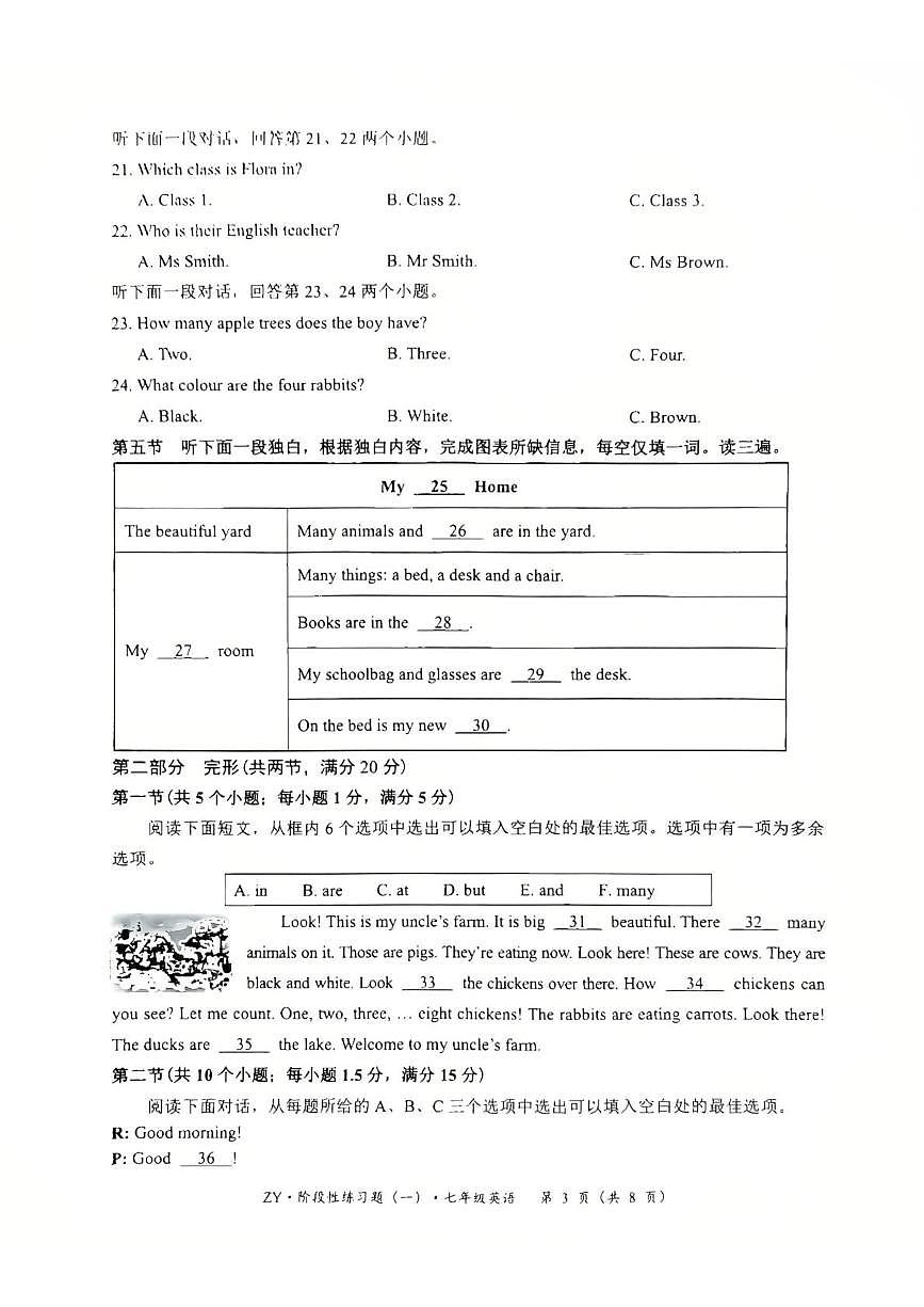 贵州省遵义市红花岗区2025-2026学年七年级上学期10月月考英语试题第3页