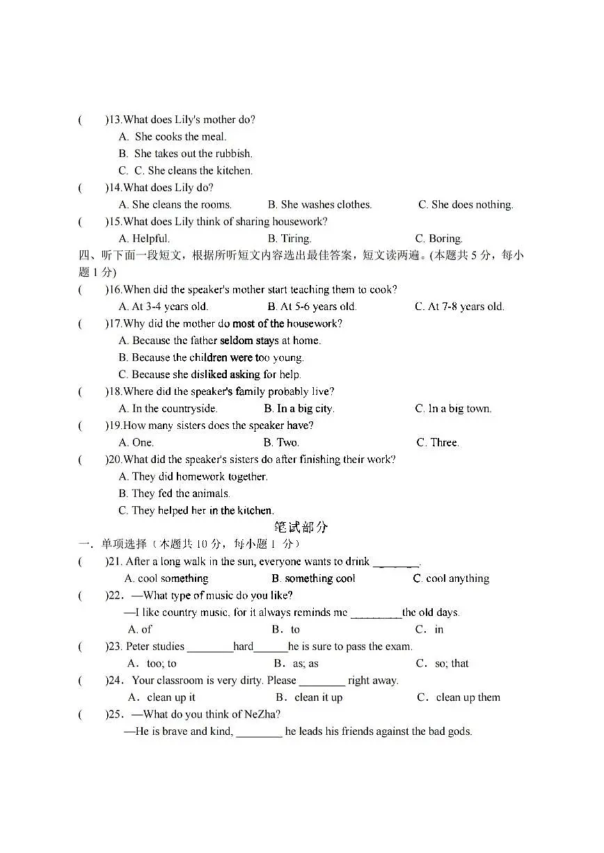 2025年哈尔滨市47中学八年级上学期9月月考英语试题及答案第2页