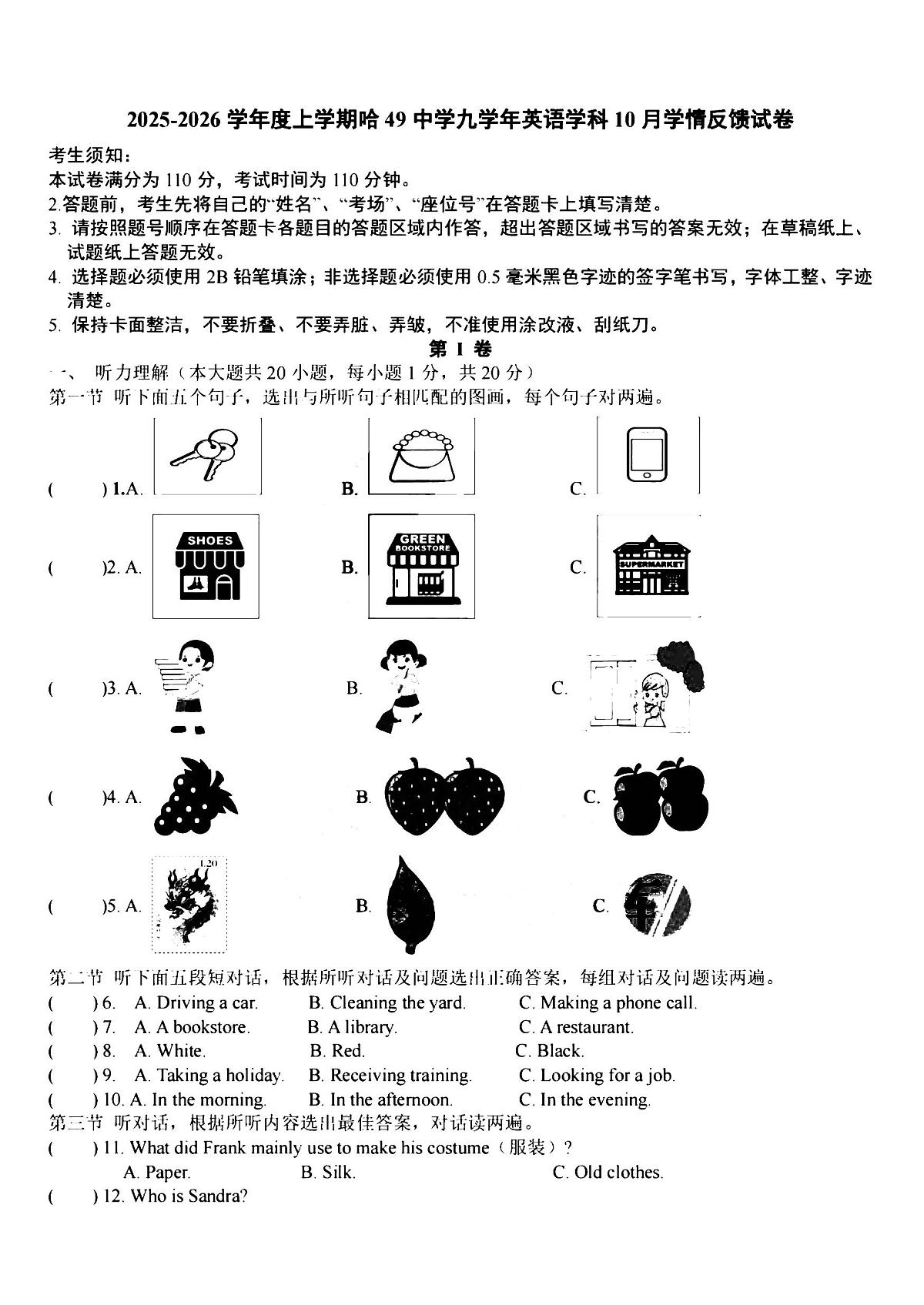 2025年哈尔滨市49中学九年级上学期10月月考英语试题及答案第1页