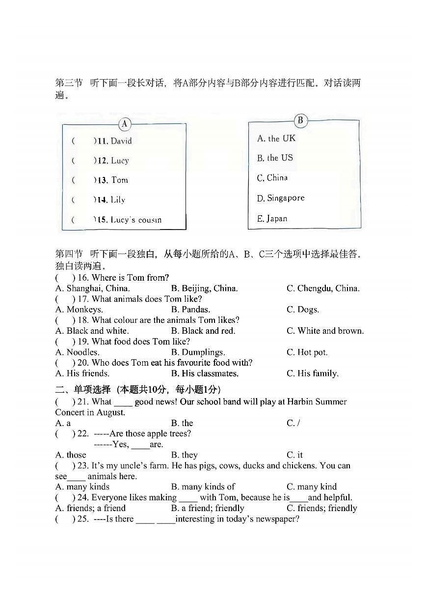 2025年哈尔滨市69中学七年级上学期10月月考英语试题及答案第2页
