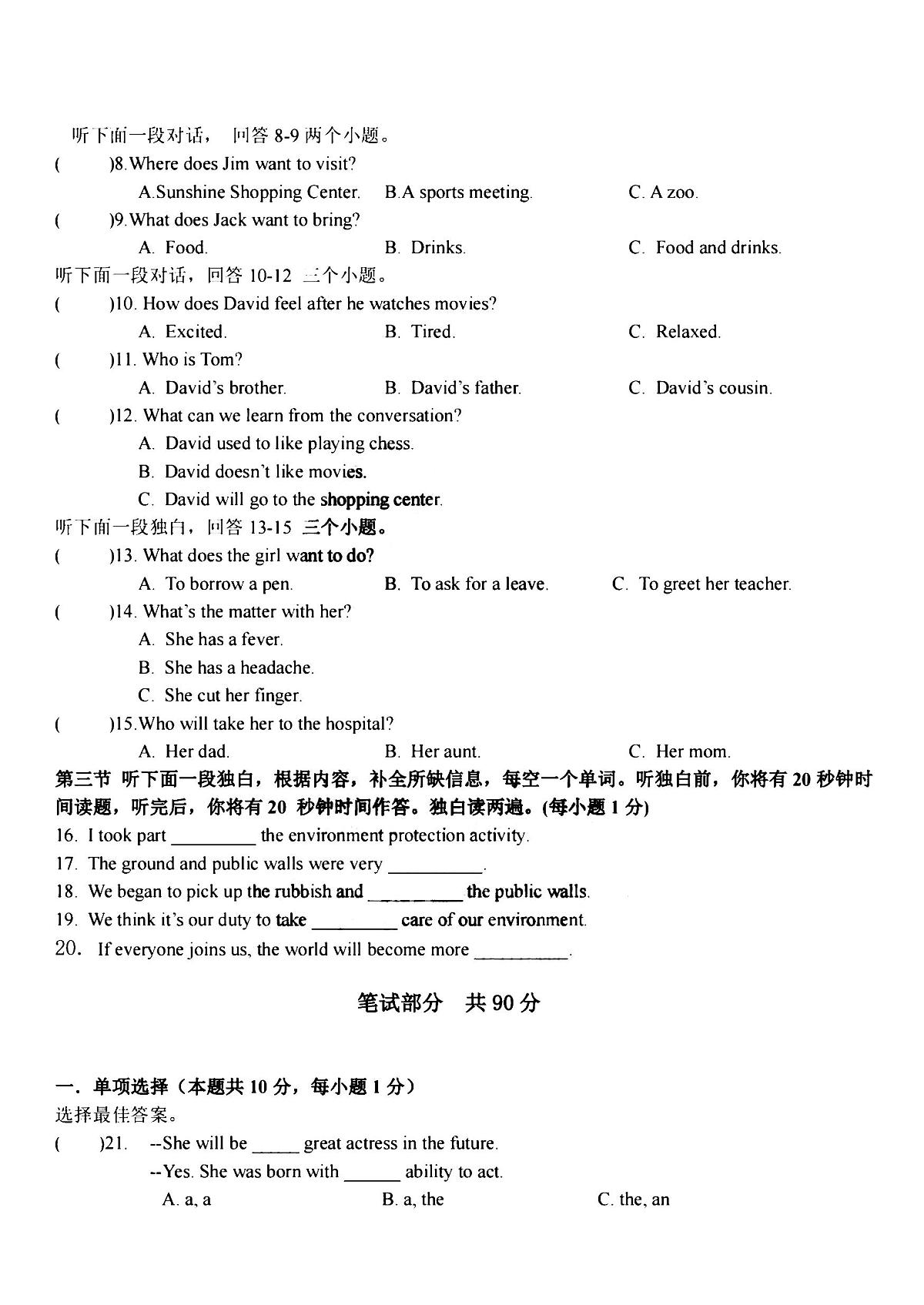 2025年哈尔滨市124中学九年级上学期9月月考英语试题及答案第2页