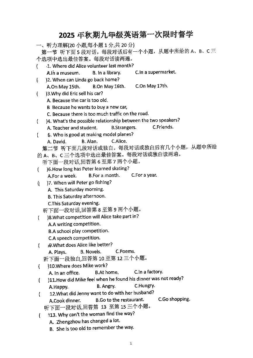 南阳市十三中2025年秋期九年级英语第一次月考试卷第1页