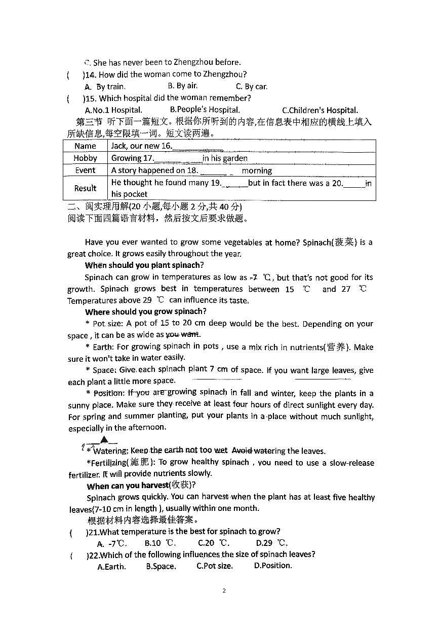 南阳市十三中2025年秋期九年级英语第一次月考试卷第2页