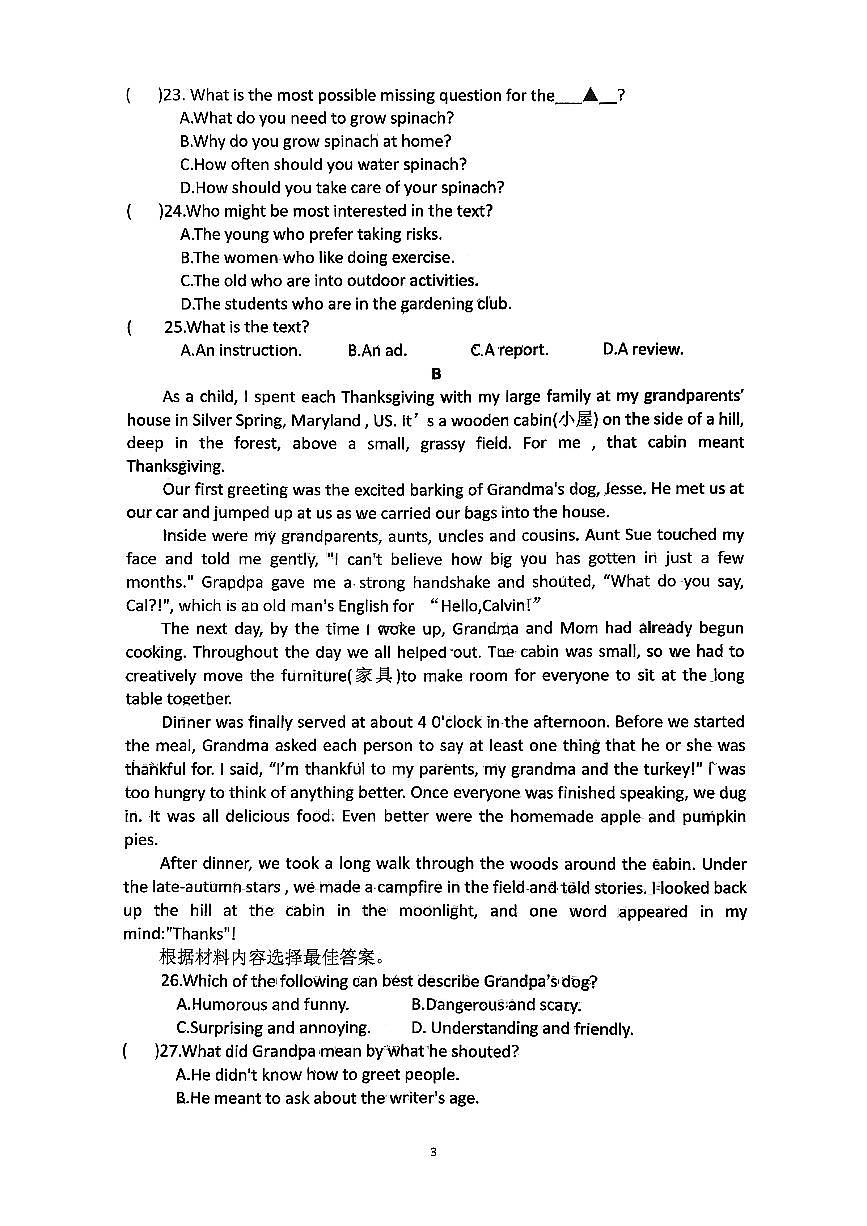 南阳市十三中2025年秋期九年级英语第一次月考试卷第3页
