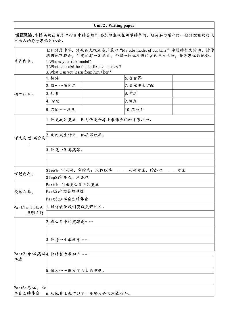 作文纸 U 3 学生版 第1页