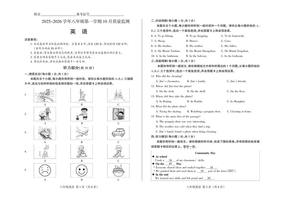 2025-2026学年八年级第一学期10月月考八年级英语试含答案第1页
