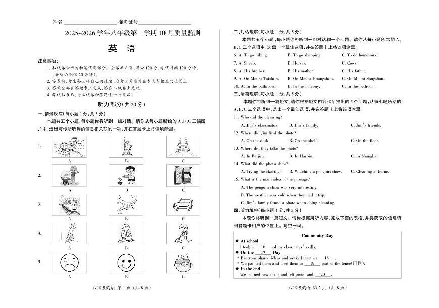 2025-2026学年八年级第一学期10月月考八年级英语试含答案第1页