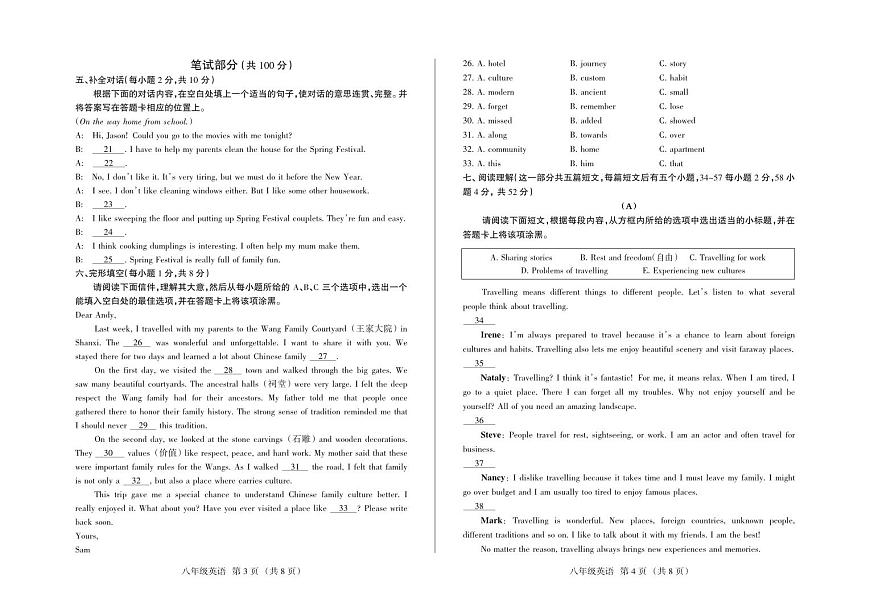 2025-2026学年八年级第一学期10月月考八年级英语试含答案第2页