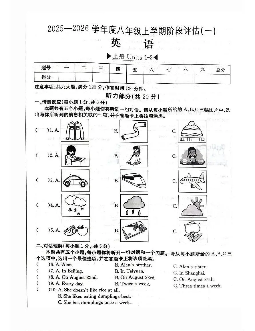 2025-2026学年八年级上册9月第一次月考八年级英语试题含答案第1页
