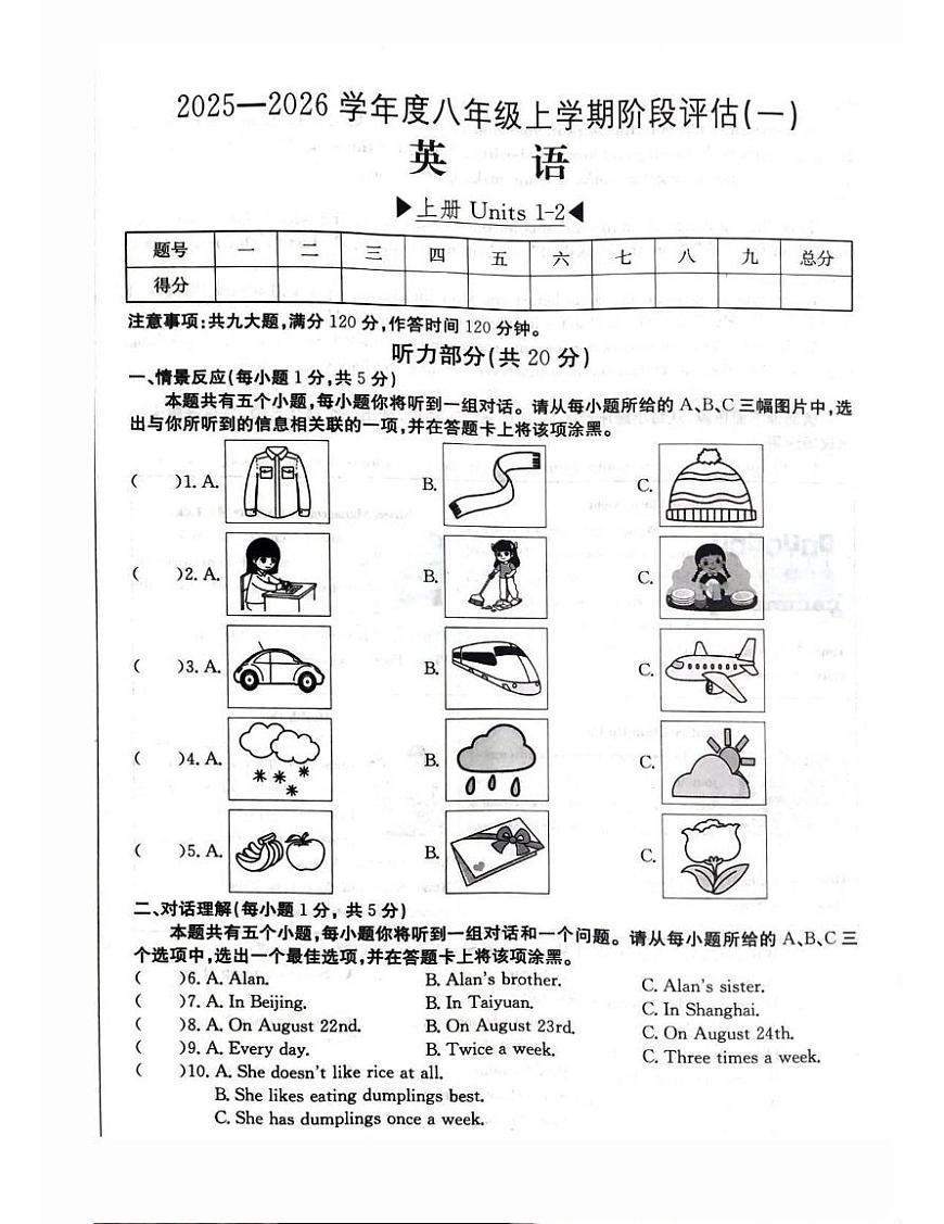 2025-2026学年八年级上册9月第一次月考八年级英语试题含答案第1页