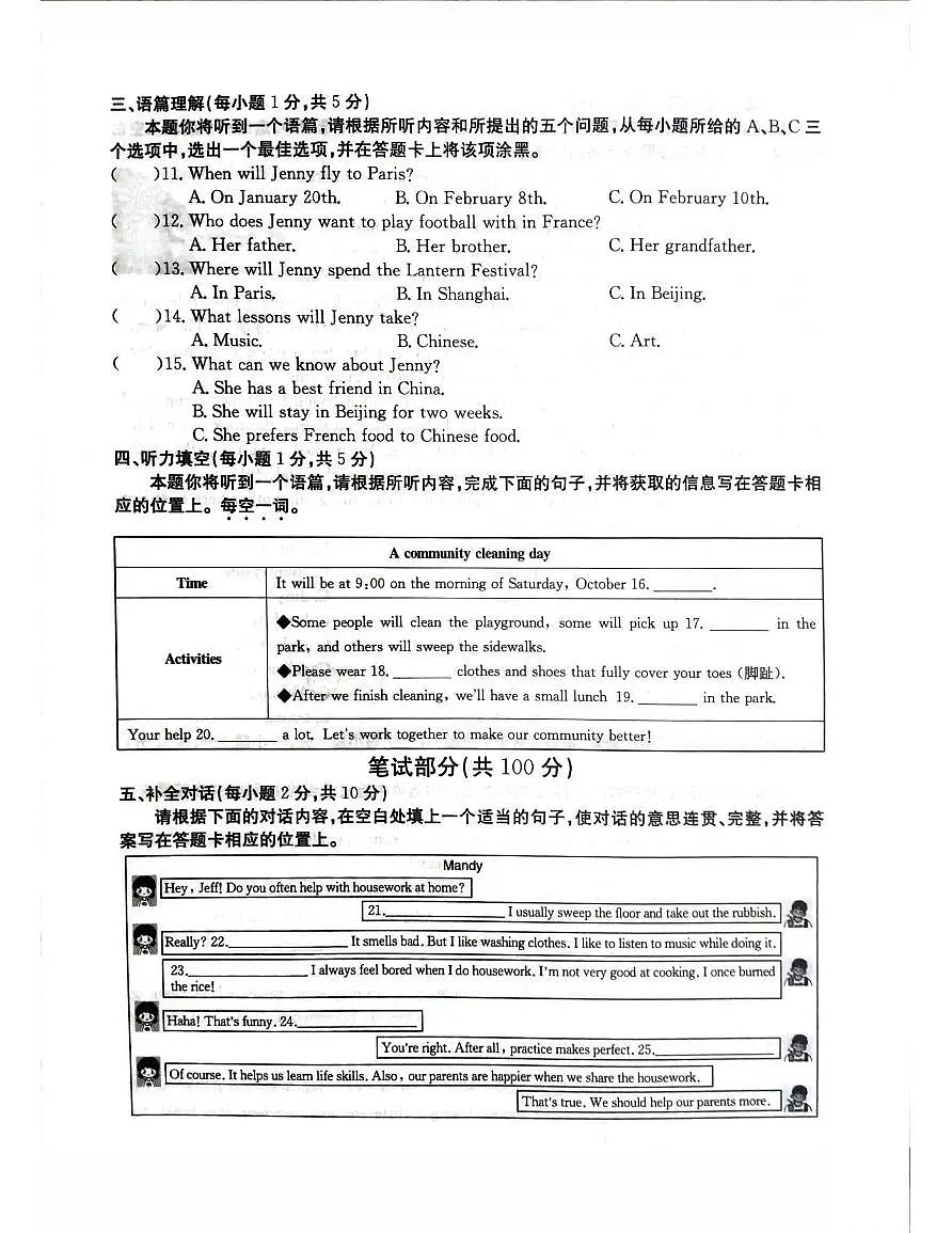 2025-2026学年八年级上册9月第一次月考八年级英语试题含答案第2页