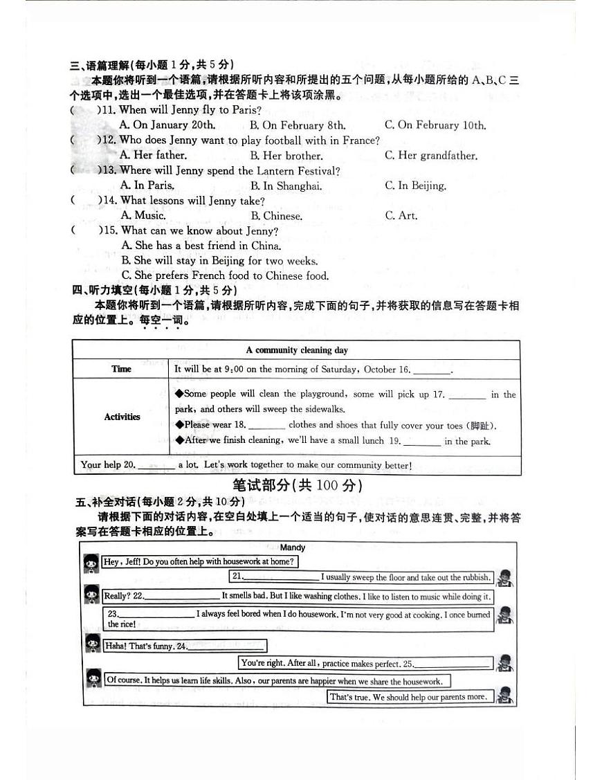 2025-2026学年八年级上册9月第一次月考八年级英语试题含答案第2页
