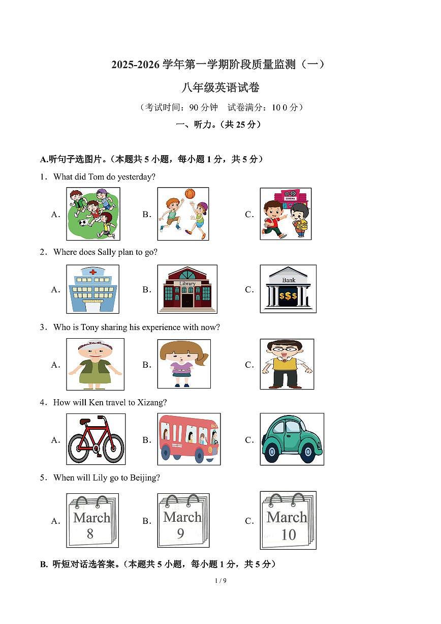 2025-2026学年第一学期阶段质量监测月考八年级英语试卷含答案第1页