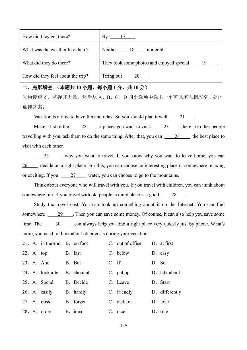 2025-2026学年第一学期阶段质量监测月考八年级英语试卷含答案第3页