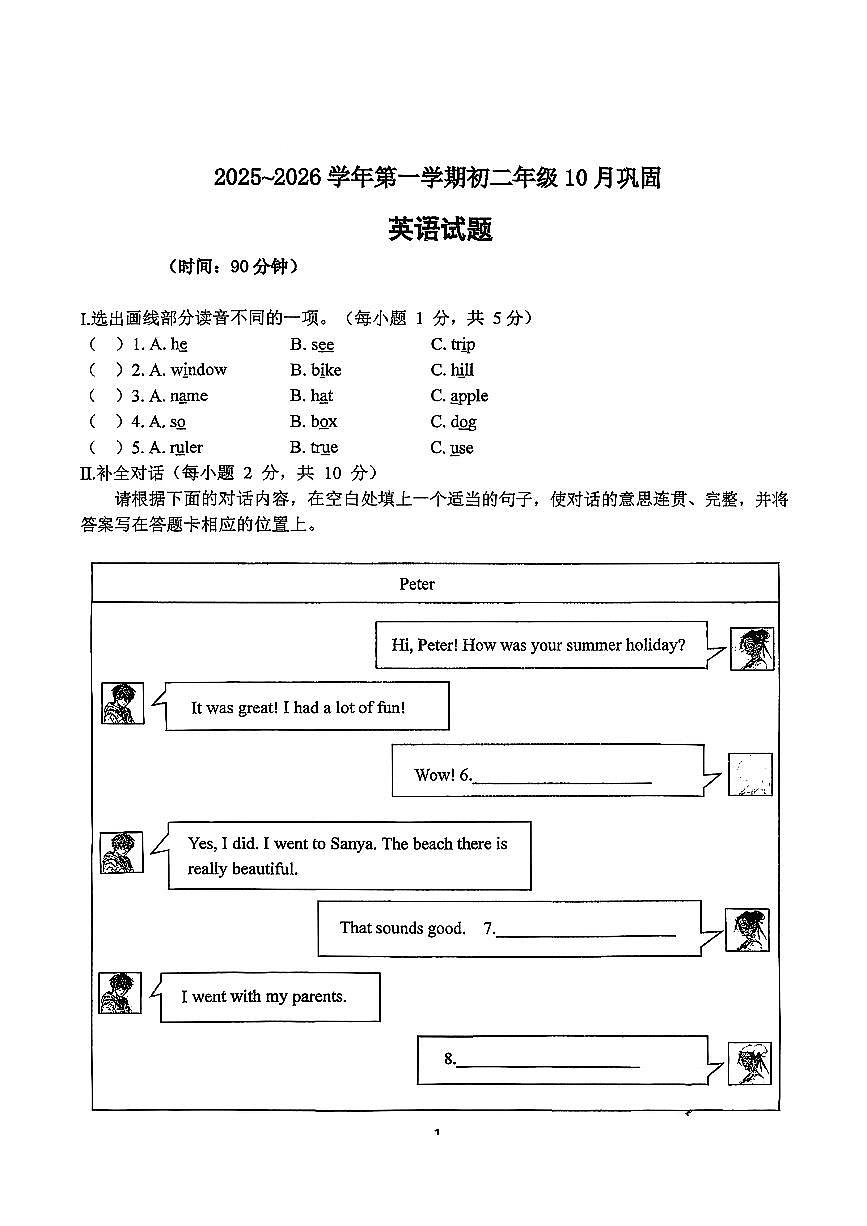 2025-2026学年第一学期八年级10月月考八年级英语试卷含答案第1页