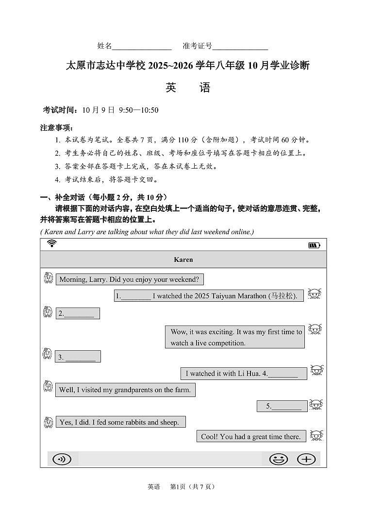 太原市志达中学2025-2026学年八年级上册10月月考八年级英语10月诊断试题含答案第1页