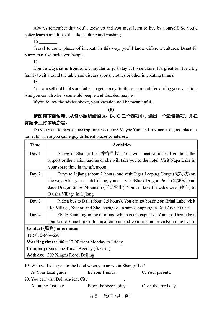太原市志达中学2025-2026学年八年级上册10月月考八年级英语10月诊断试题含答案第3页