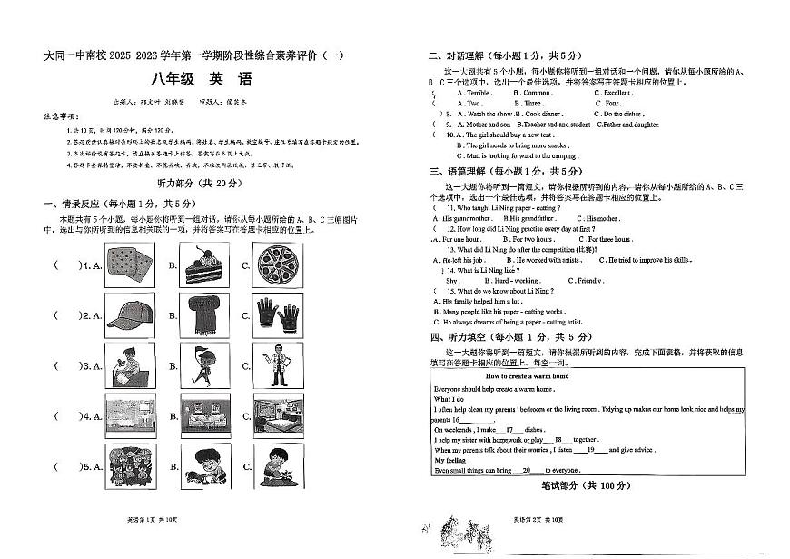 大同一中南校区2025-2026学年第一学期阶段性综合素养测评月考八年级英语试卷含答案第1页