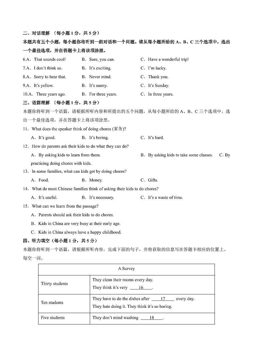 2025-2026学年上学期第一次月考山西八年级上册英语试卷含答案第2页