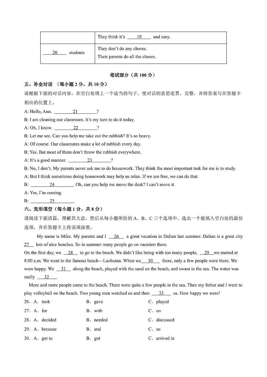 2025-2026学年上学期第一次月考山西八年级上册英语试卷含答案第3页