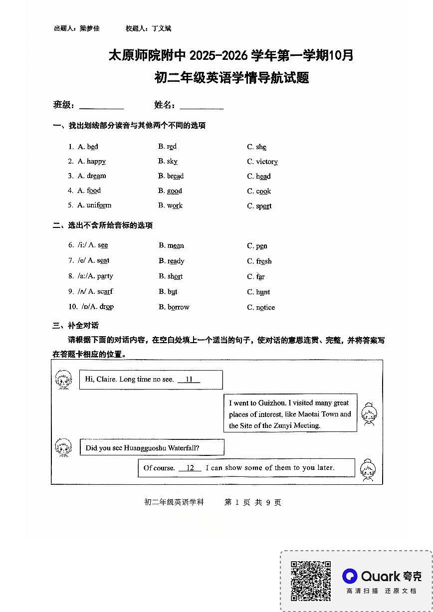 太原师院附属中学2025-2026学年第一学期10月月考初二年级英语学情导航试题第1页