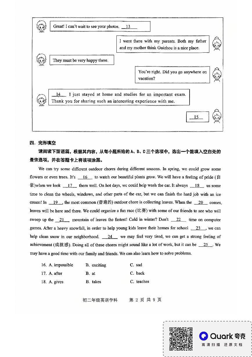 太原师院附属中学2025-2026学年第一学期10月月考初二年级英语学情导航试题第2页