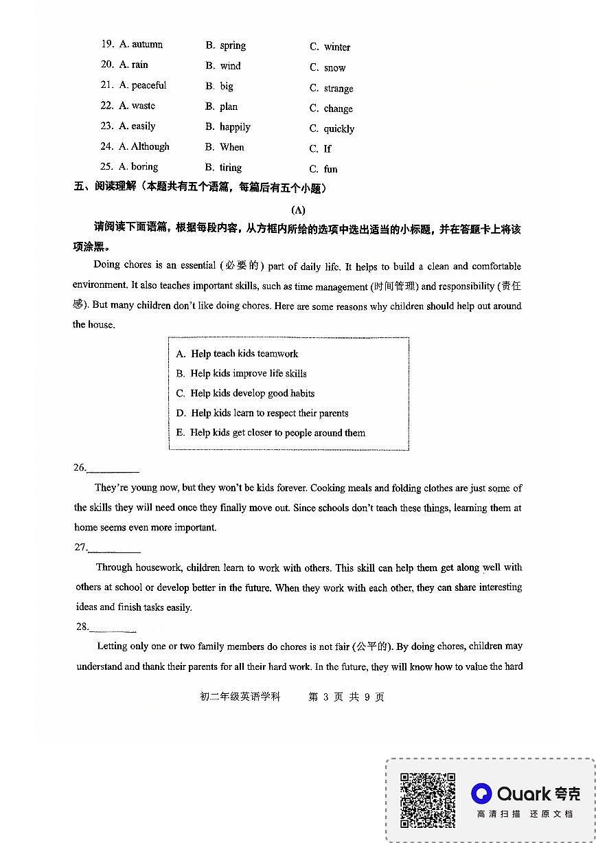 太原师院附属中学2025-2026学年第一学期10月月考初二年级英语学情导航试题第3页