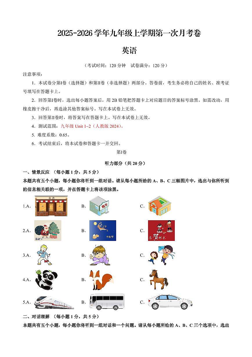 2025-2026学年九年级上学期英语第一次月考卷含答案第1页