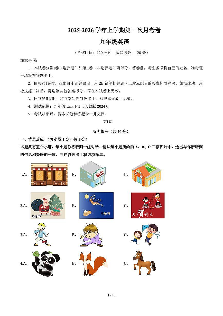 2025-2026学年上学期第一次月考九年级英语试卷含答案第1页