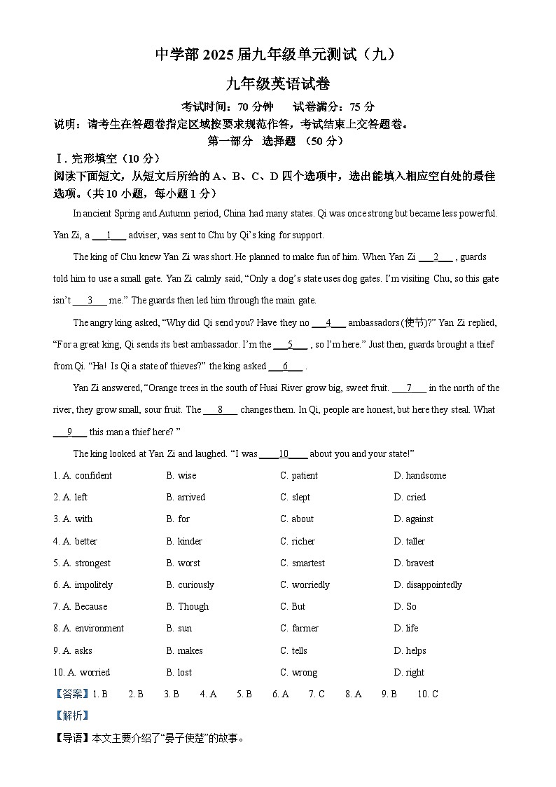 2025年广东省深圳实验学校中学部中考三模英语试卷（解析版）-A4第1页
