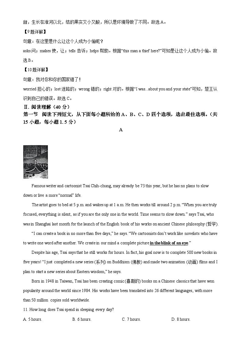 2025年广东省深圳实验学校中学部中考三模英语试卷（解析版）-A4第3页