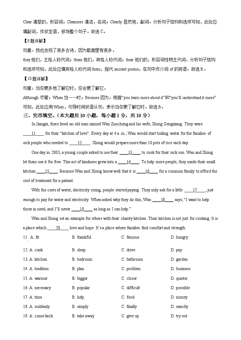 2025年广东省东莞市联考中考二模英语试题（解析版）-A4第3页