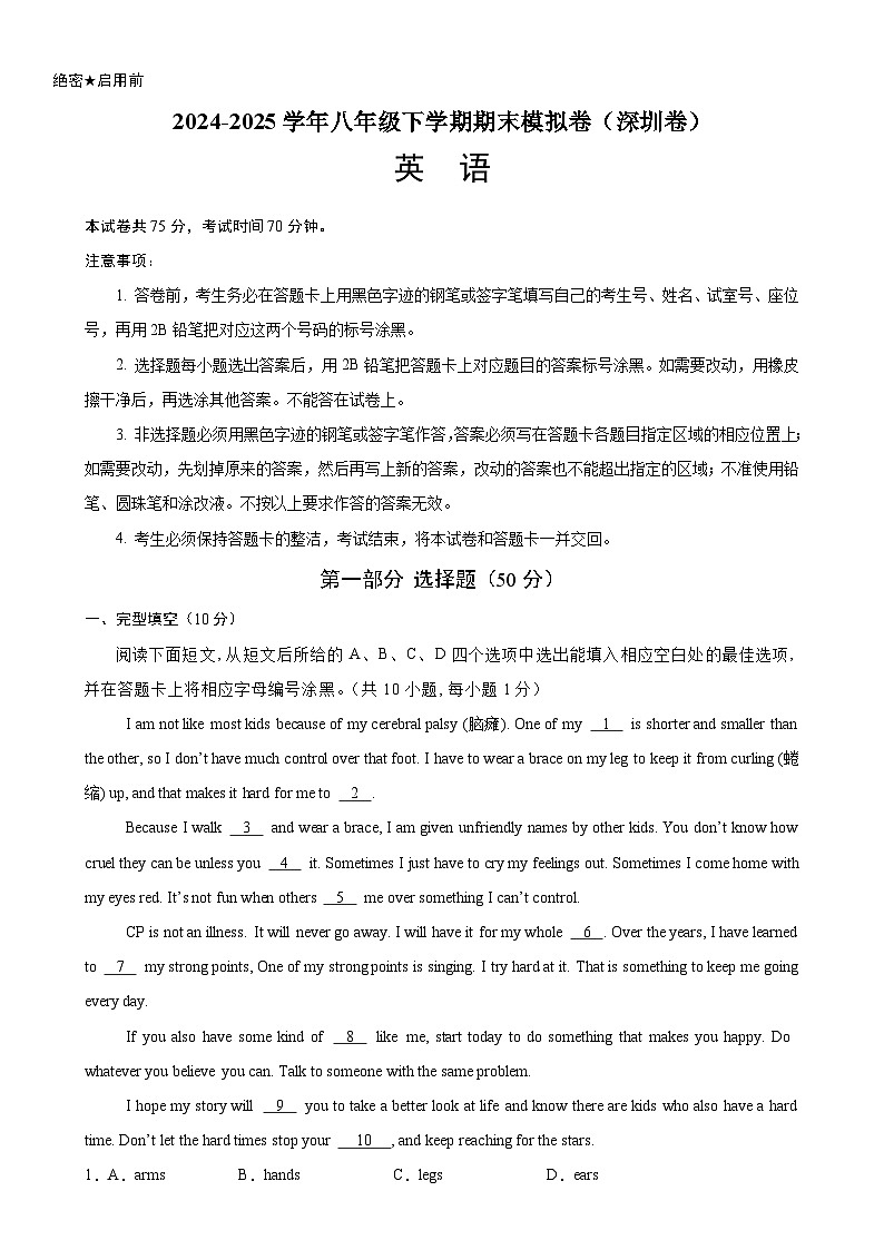 八年级英语下学期期末考试（深圳卷）（原卷版）-A4第1页